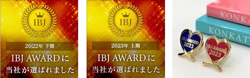 結婚相談所連盟IBJからの表彰状・入会優秀賞
