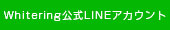 公式LINEアカウント