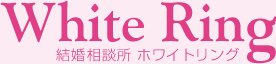 White Ring 結婚相談所ホワイトリング